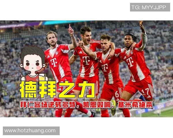 拜仁与多特激战正酣谁能在德甲巅峰对决中笑到最后